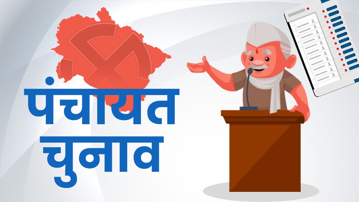 पंचायत