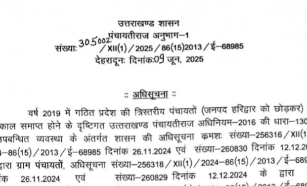 पंचायत